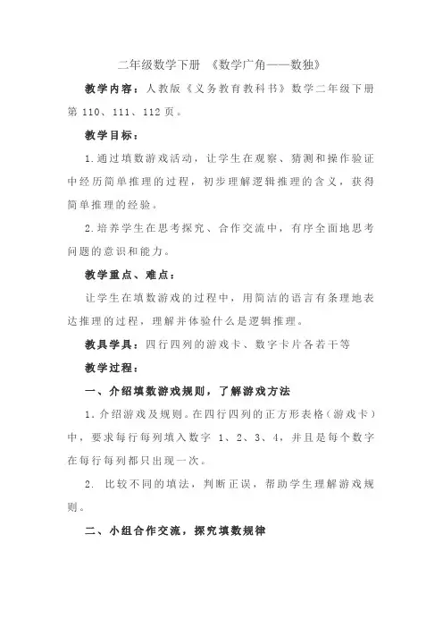 人教版二年级数学下册《数学广角——数独》