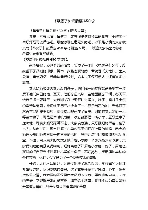 《草房子》读后感450字（精选6篇）