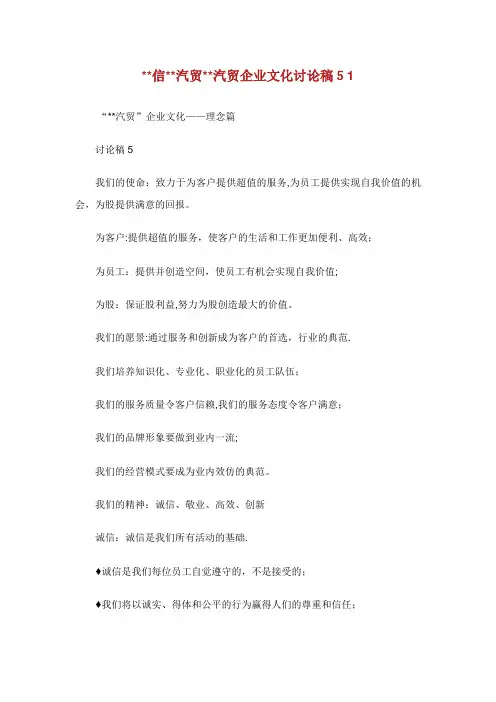 XX信XX汽贸XX汽贸企业文化讨论稿51