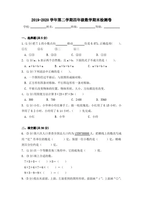 2019-2020学年第二学期四年级下册数学期末检测卷   人教新课标版(含答案)