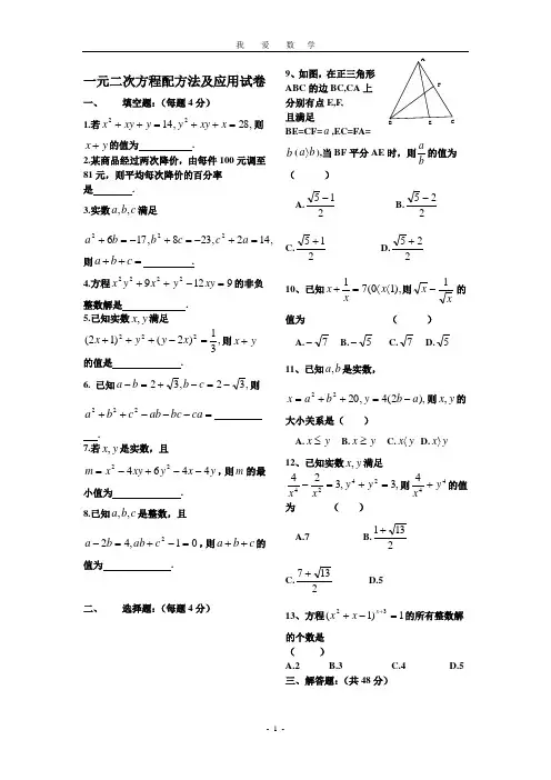 初三数学配方法及应用专项培优(含答案)