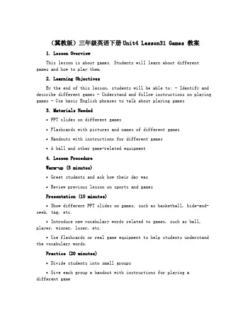 (冀教版)三年级英语下册Unit4 Lesson31 Games 教案