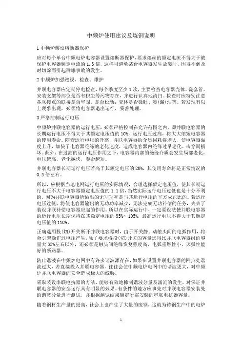 中频炉使用建议及炼钢说明
