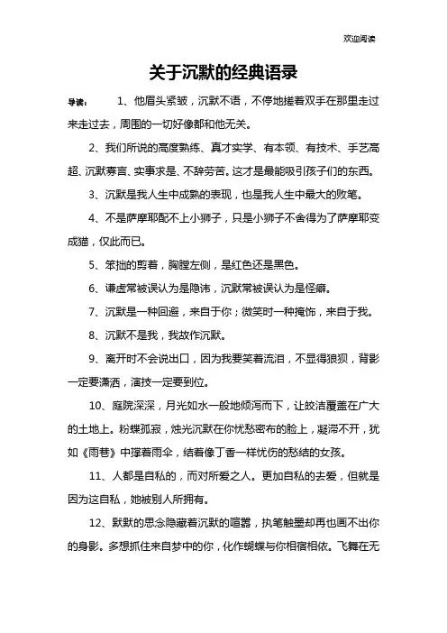 关于沉默的经典语录