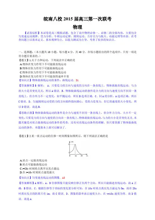 安徽省皖南八校高三上学期第一次联考物理试题