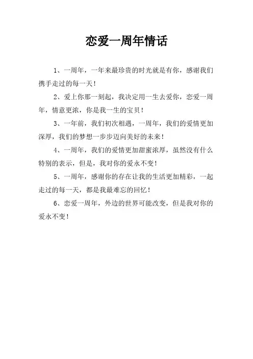 恋爱一周年情话