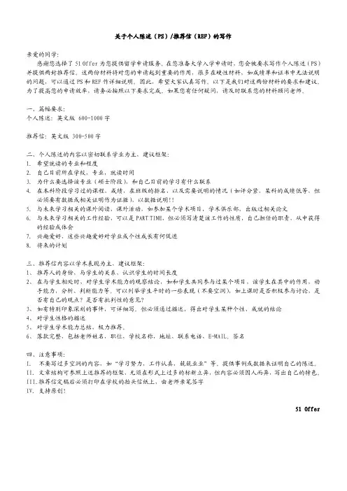 PS和REF的写作说明