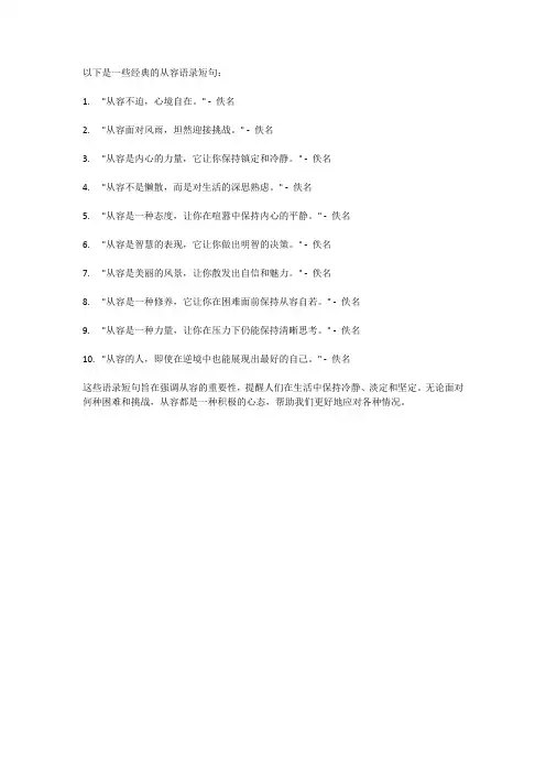 从容的经典语录短句