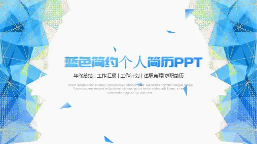 创意蓝色简约个人简历模板精品示范23张)