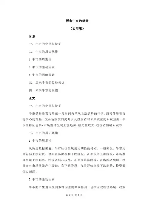 历来牛市的规律