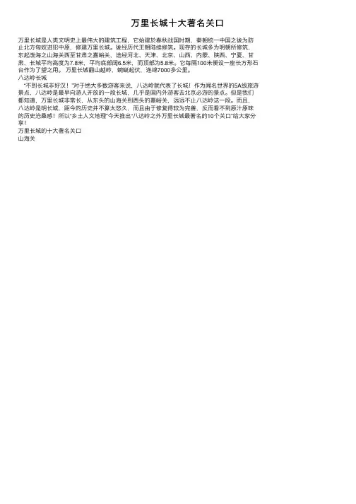 万里长城十大著名关口