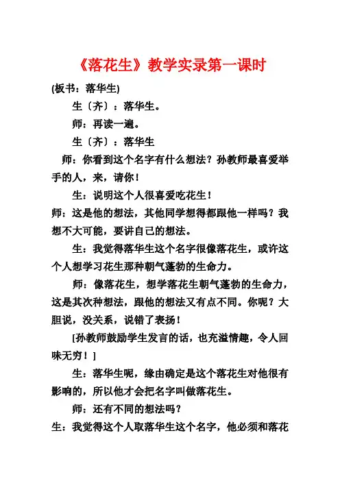 《落花生》教学实录第一课时1