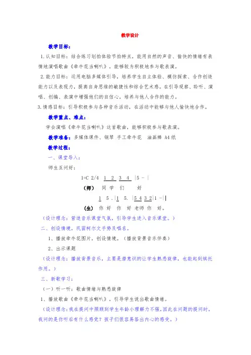 小学音乐一(歌表演)牵牛花当喇叭教学设计学情分析教材分析课后反思