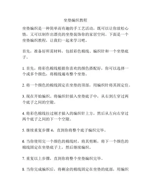 坐垫编织教程