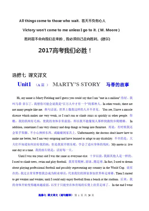 高中英语选修7课文逐句翻译(人教版)