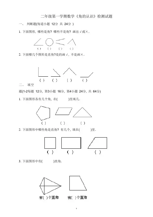 二年级数学下册认识图形测试题(1)
