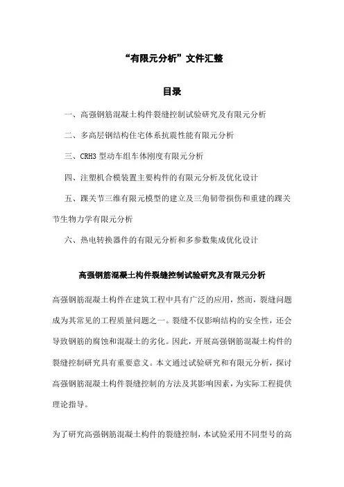“有限元分析”文件汇整