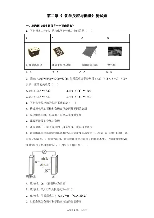 人教版化学必修二第二章  化学反应与能量 测试题 