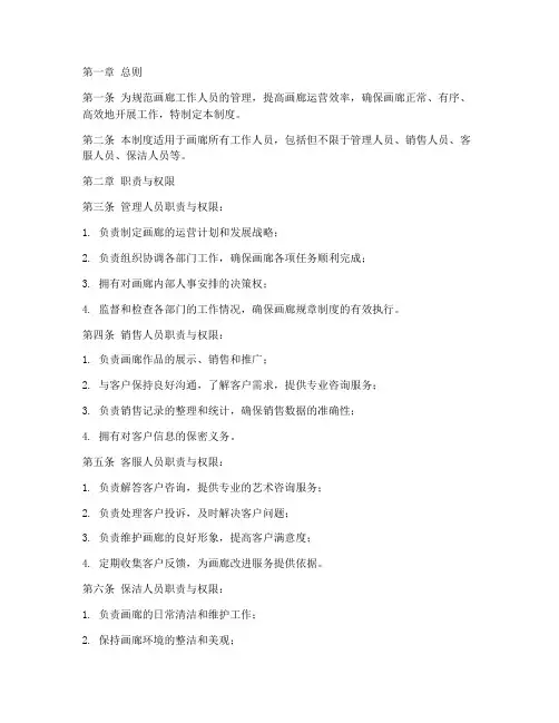 画廊工作人员的管理制度