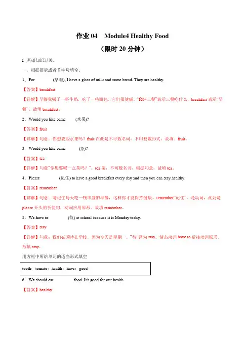作业04  Module4 Healthy Food-2021年七年级英语(外研版)(解析版)