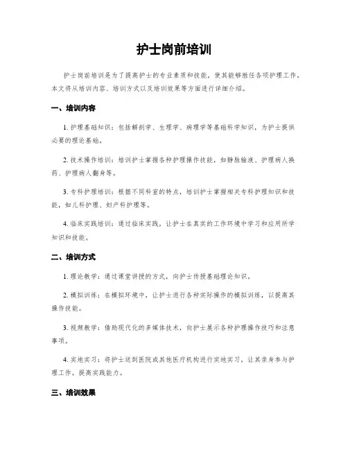 护士岗前培训