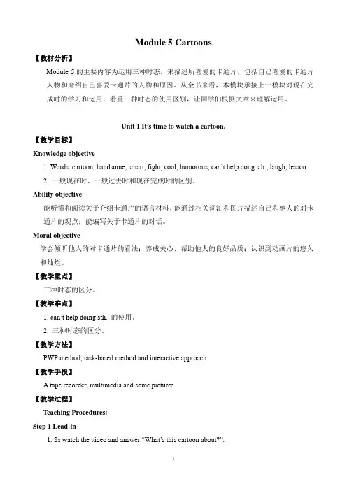 Module5Cartoons教案解读