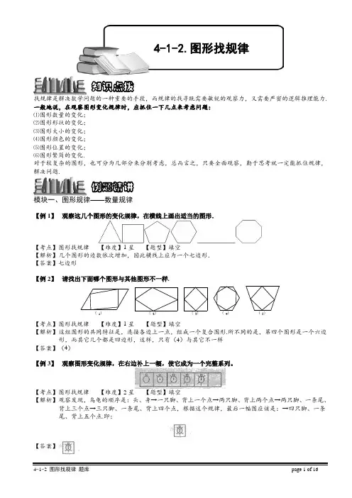 小学奥数教程之-图形找规律  (35) (含答案)