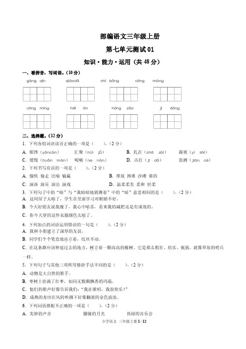 部编语文三年级上册第七单元测试卷含答案共三套