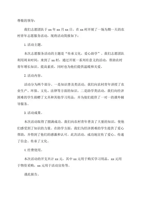 农村青年志愿开展活动简报范文