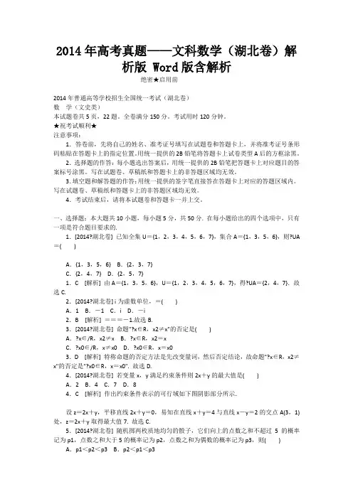 2014年高考真题——文科数学(湖北卷)解析版Word版含解析