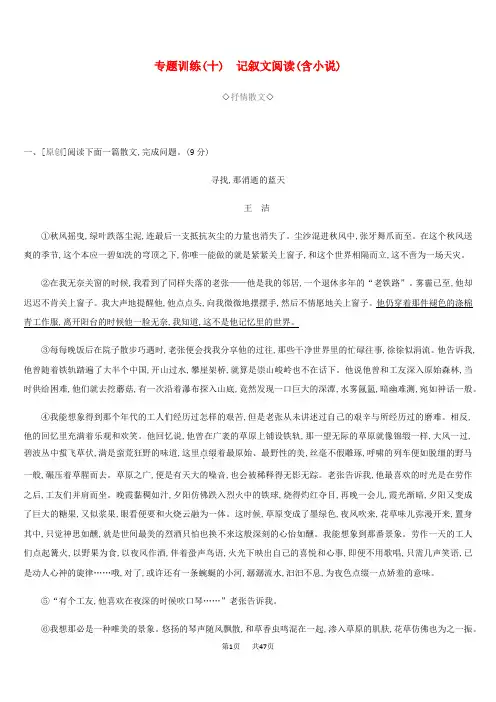 中考语文专题复习四记叙文阅读(含小说)专题训练