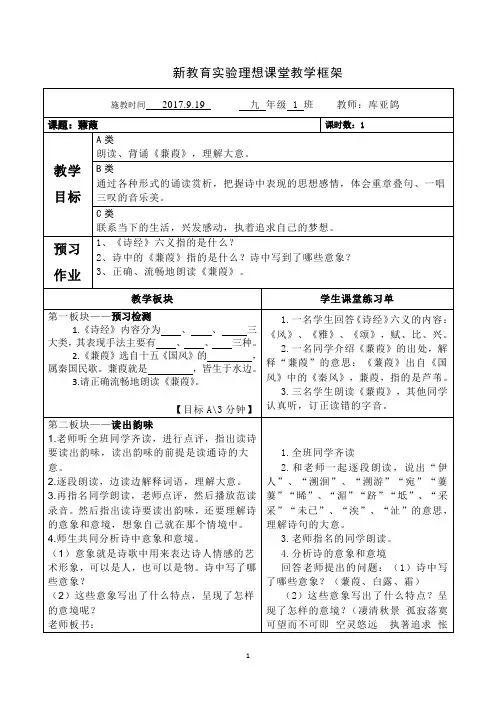 《蒹葭》公开课教案