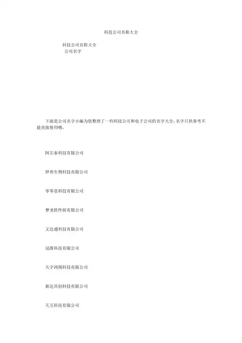 科技公司名称大全