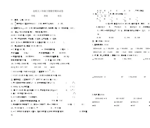 (完整word版)北师大版小学三年级下册数学期末试卷及答案共6套,推荐文档
