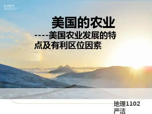 美国的农业 特点和区位因素