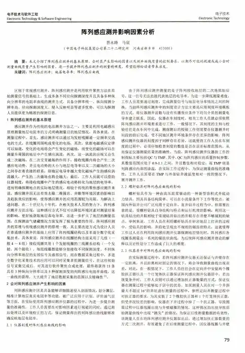 阵列感应测井影响因素分析