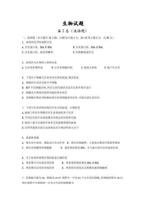 黑龙江省大庆市2019-2020学年高一上学期第一次检测生物试卷