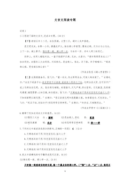 福建省福州市2018年中考语文冲刺模拟试卷分类汇编文言文阅读专题含解析