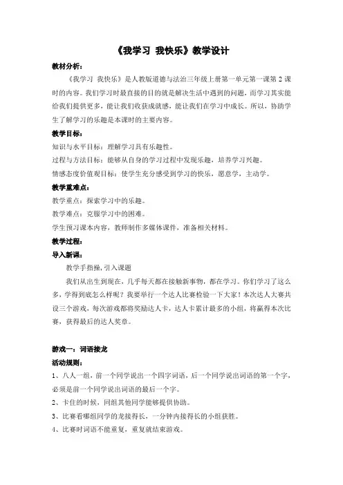 小学道德与法治三年级上册《第一单元 快乐学习 2 我学习,我快乐》_12