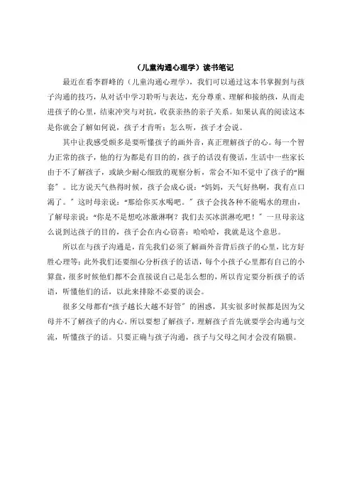 《儿童沟通心理学》读书笔记