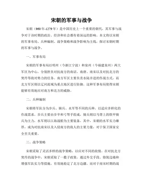 宋朝的军事与战争