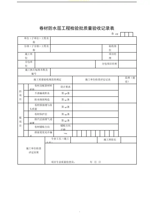防水工程质量验收记录表