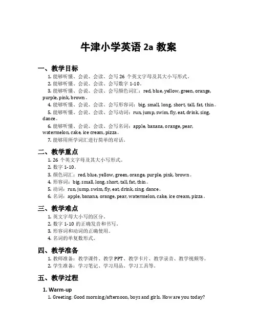 牛津小学英语2a教案