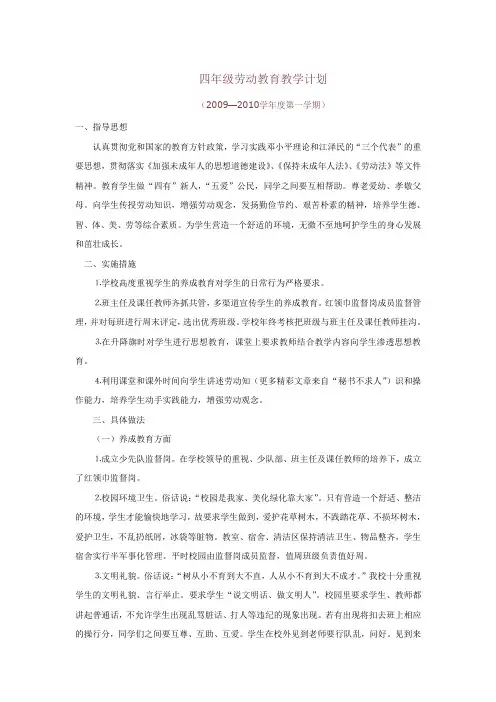 五年级劳动教学计划 2