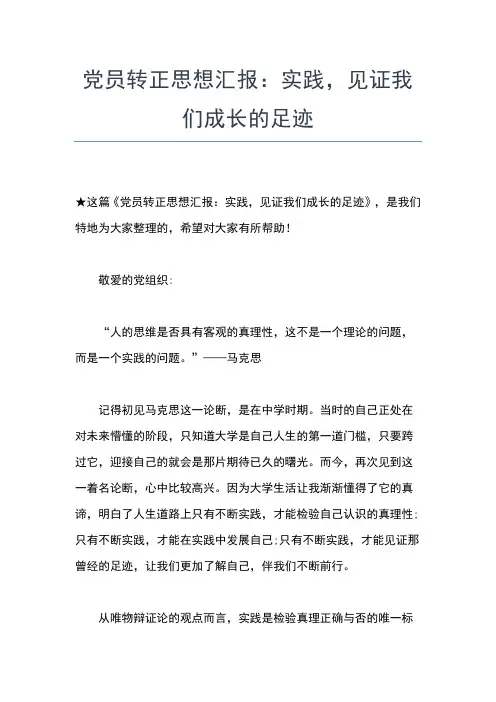 2019年最新4月预备党员转正思想汇报思想汇报文档【五篇】