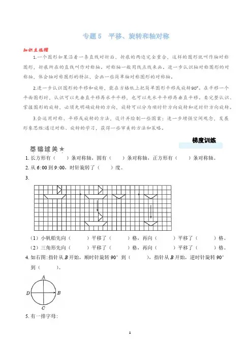 北师大版五年级数学双减课后分层作业设计  平移、旋转和轴对称(含答案)