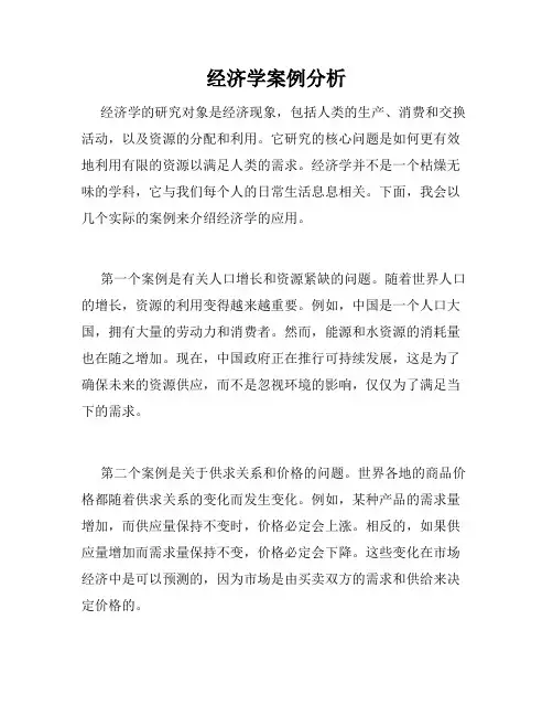 经济学案例分析