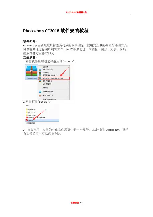 ps cc2018安装步骤