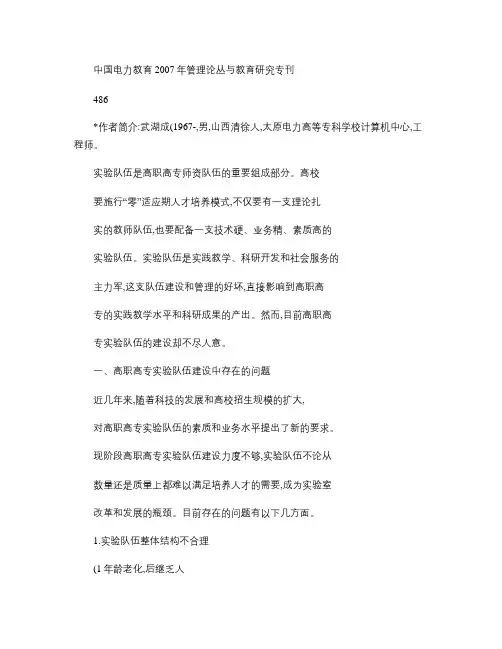 高职高专实验室队伍建设中存在的问题及对策.