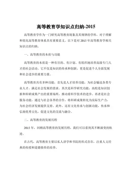 高等教育学知识点归纳-2015